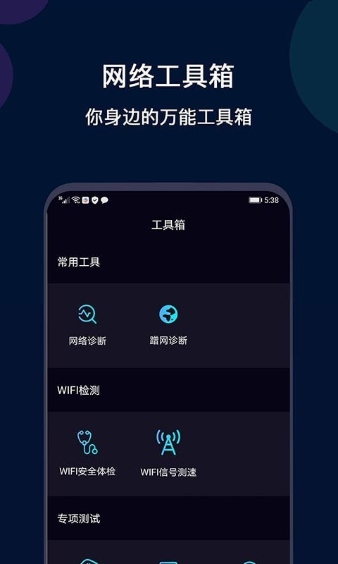 微言WiFi网络测速