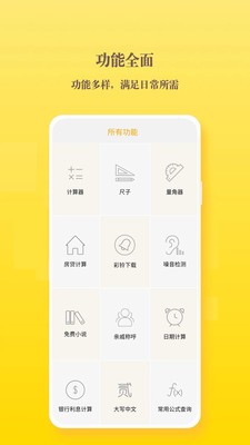 全能计算器