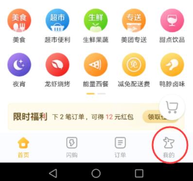 美团APP如何查看我的账单(1)