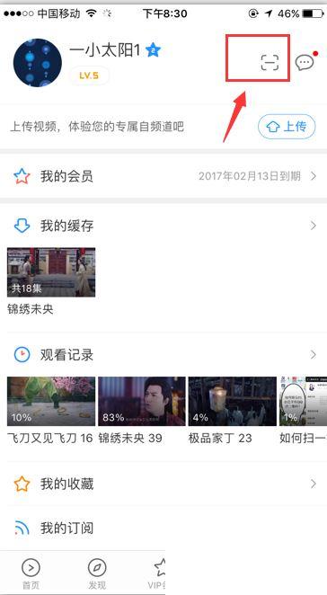 优酷手机二维码扫描在哪里