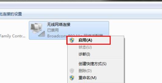 win7网络连接不可用怎么恢复(1)