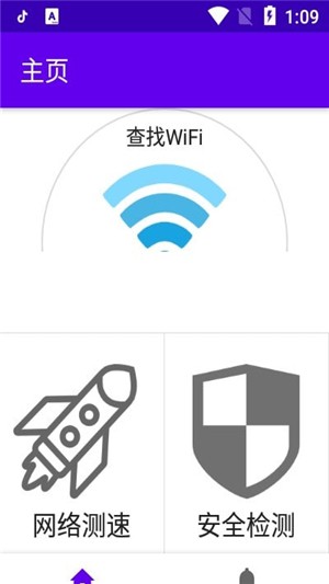 WiFi守护大师