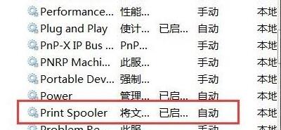 win7打印机后台程序没有运行怎么解决(4)