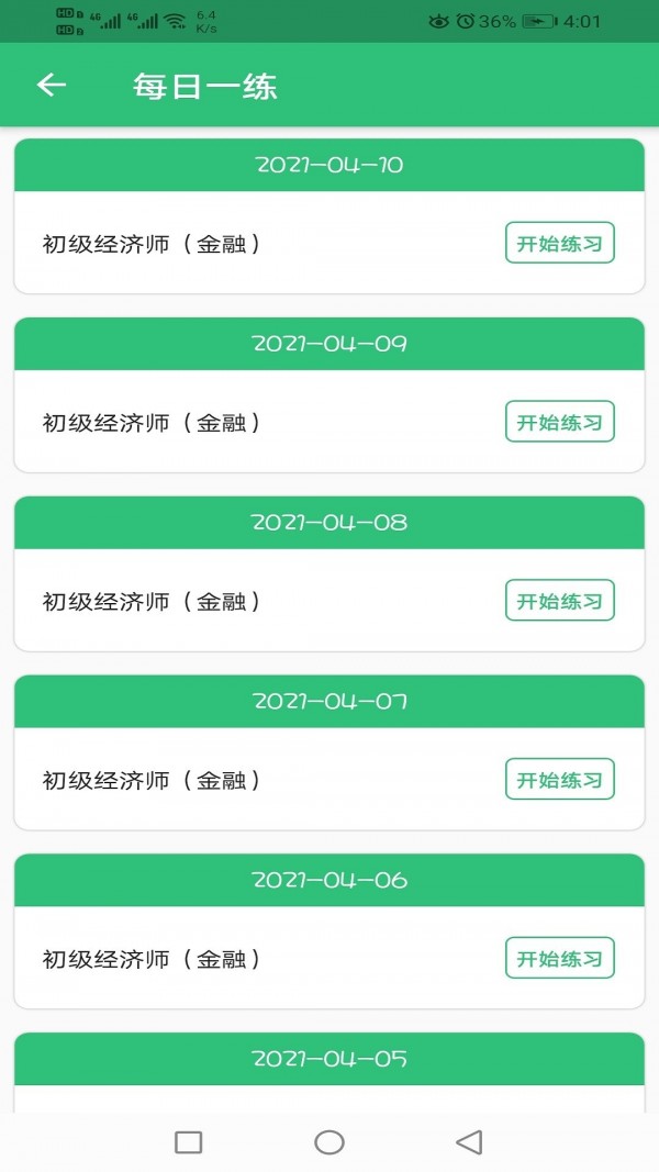 初级经济师金融经济师