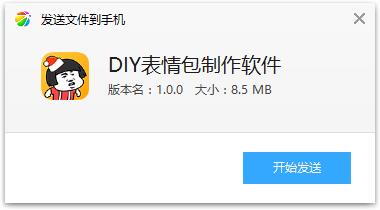 DIY表情包制作软件