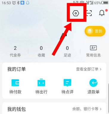 去哪儿旅行app怎么注销账号