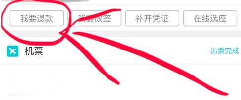 去哪儿旅行怎么取消机票订单(1)