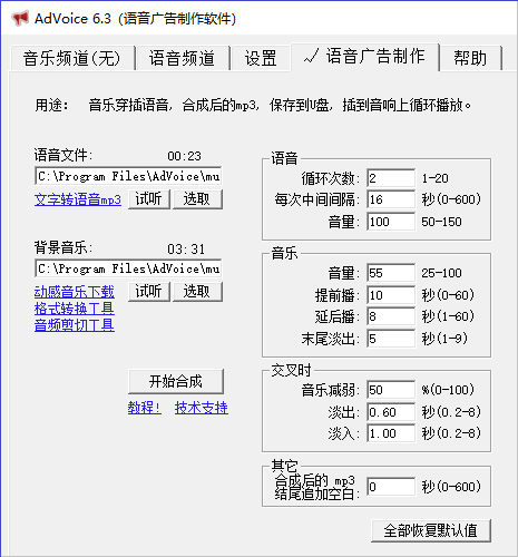 AdVoice语音广告制作软件