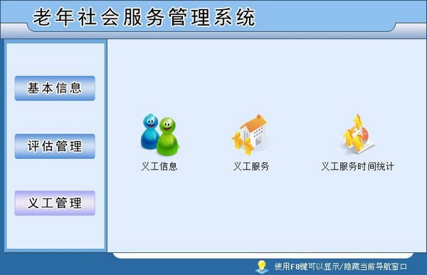 老年社会服务管理系统