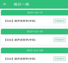 超声波医学主治医师题