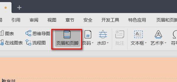 wps怎么删除页眉页脚(1)