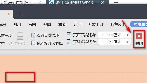 wps怎么删除页眉页脚(2)