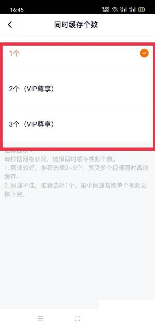 腾讯视频手机版怎么更改缓存个数