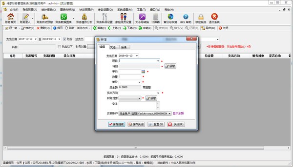 持家账务管理系统