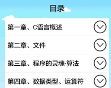 C语言编程学习