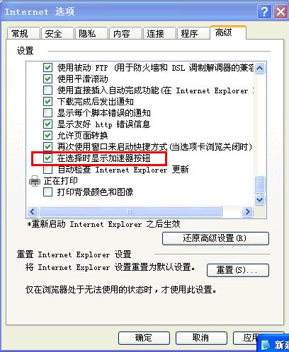 ie8浏览器加速图标怎么关闭教程[多图]