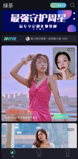 绿茶交友