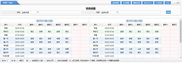 名易MyEDU校园管理平台