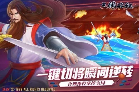 三国战纪2无限元宝版