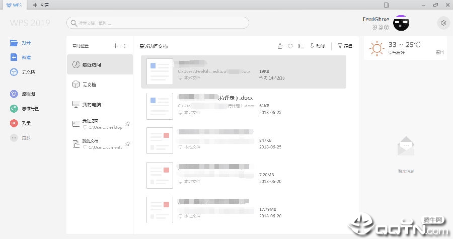 wps office2019个人版