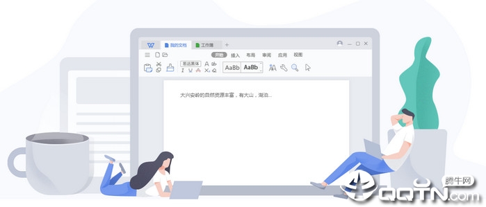 wps office2019个人版