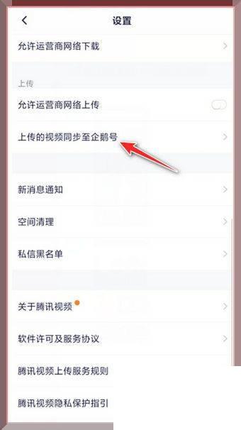 腾讯视频怎么同步到企鹅号