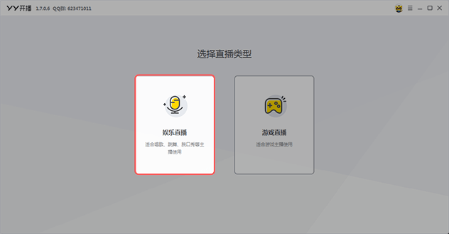 yy开播电脑版
