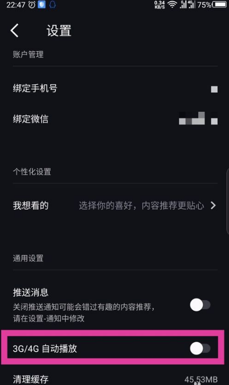 刷刷看4g自动播放在哪 刷刷看设置4g自动播放教程