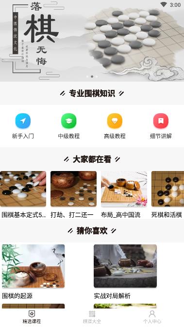 围棋大师