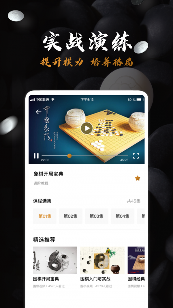 围棋入门教学