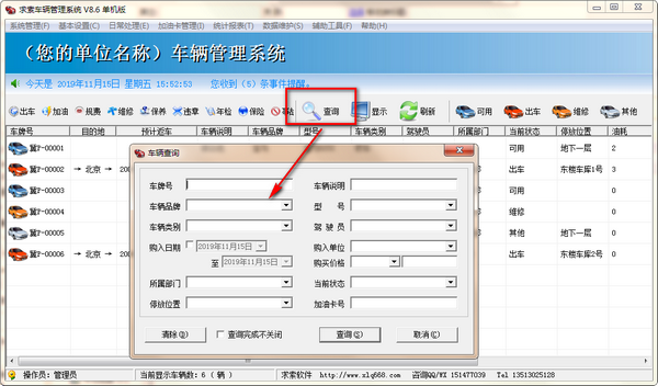 求索车辆管理系统