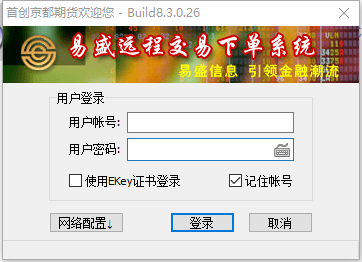 首创京都期货易盛交易客户端8.3