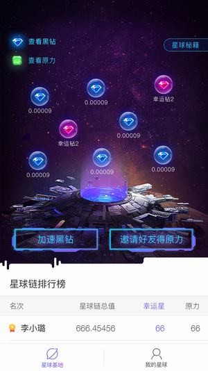 网易星球