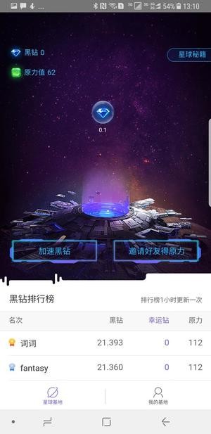 网易星球