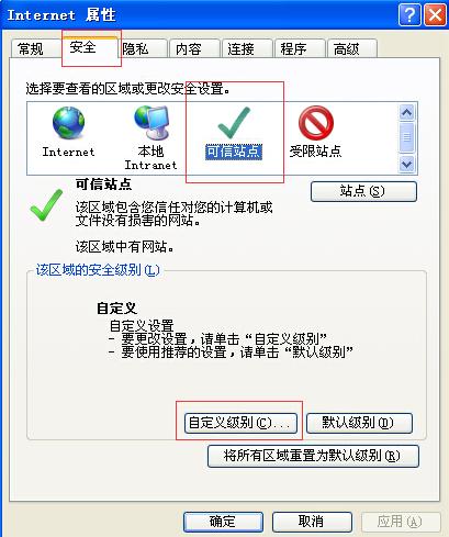 “当前网页正在试图打开您的受信任的站点列表中的站点”取消方法[多图]