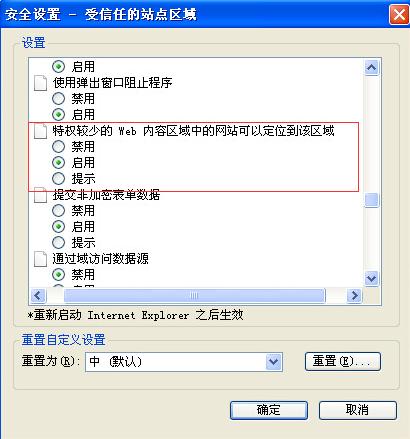 “当前网页正在试图打开您的受信任的站点列表中的站点”取消方法[多图]