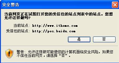 “当前网页正在试图打开您的受信任的站点列表中的站点”取消方法[多图]