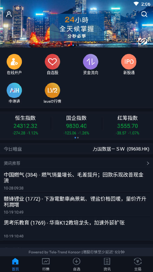 中投证券(香港)交易宝