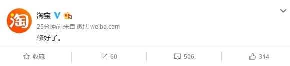 淘宝崩了怎么回事 淘宝大面积故障什么时候修复