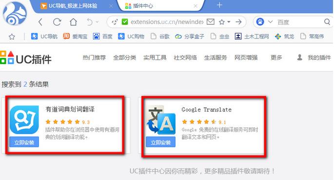 uc浏览器电脑版翻译设置在哪 uc浏览器翻译网页教程[多图]