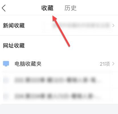 360手机浏览器如何打开收藏夹？设置方法分享[多图]