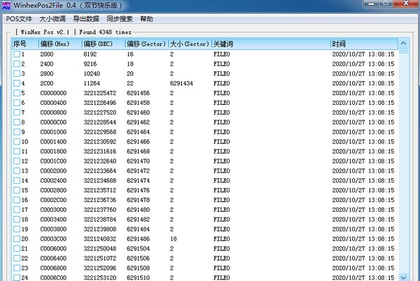 WinhexPos2File(winhex助手)