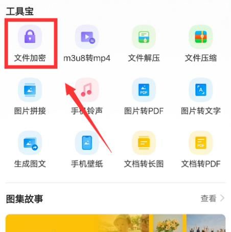 qq浏览器怎么进行文件加密[多图]