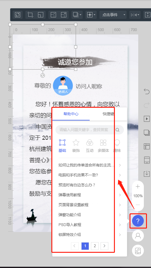 为什么周围人都用电子邀请函？(2)