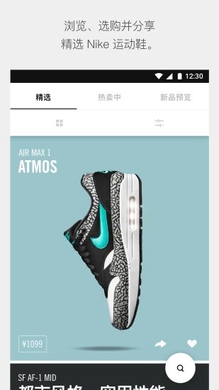 Nike SNKRS