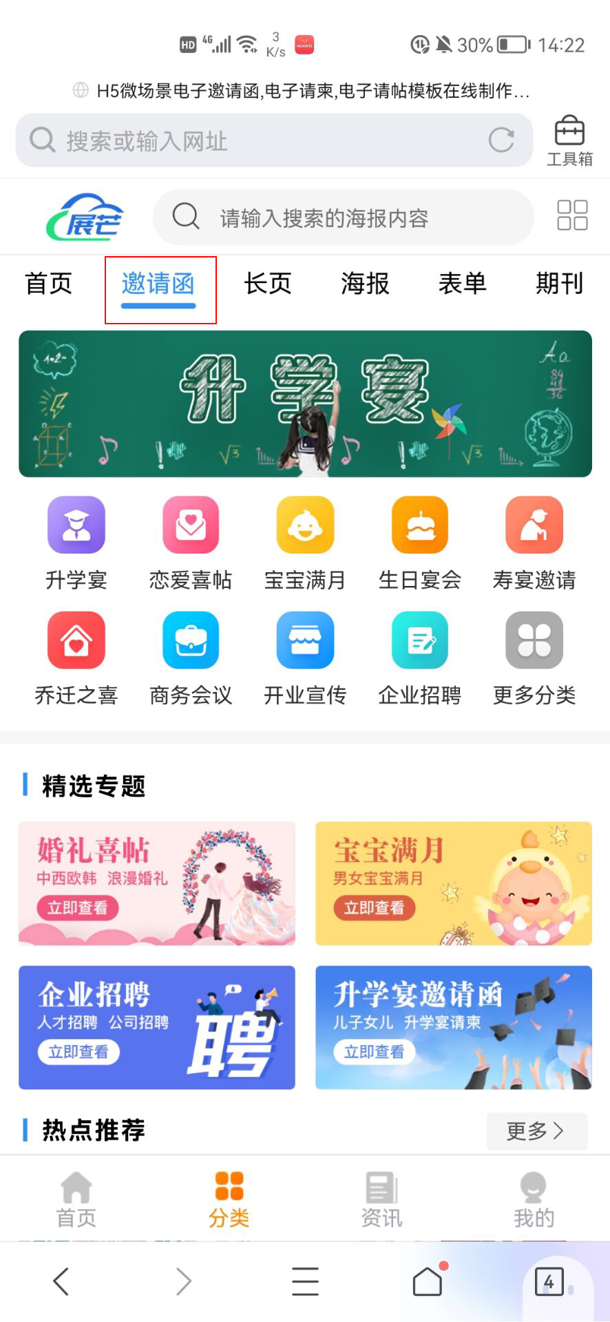 去哪里制作免费的微信请帖(4)