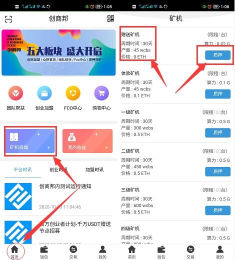创商邦挖矿赚钱
