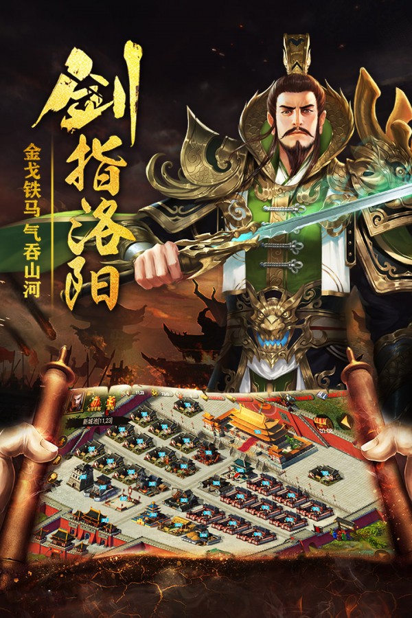 热血三国复刻版