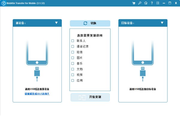 MobiKin Transfer for Mobile(安卓数据恢复软件)