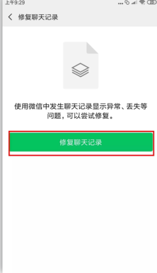 微信8.0.7更新了什么？微信8.0.7怎么恢复聊天记录？